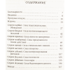 10 секретов богатства . Современная притча о мудрости и богатстве. Адам Дж. Джексон