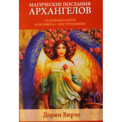 Карти Оракул Магічні послання архангелів карти. Дорін Вірче