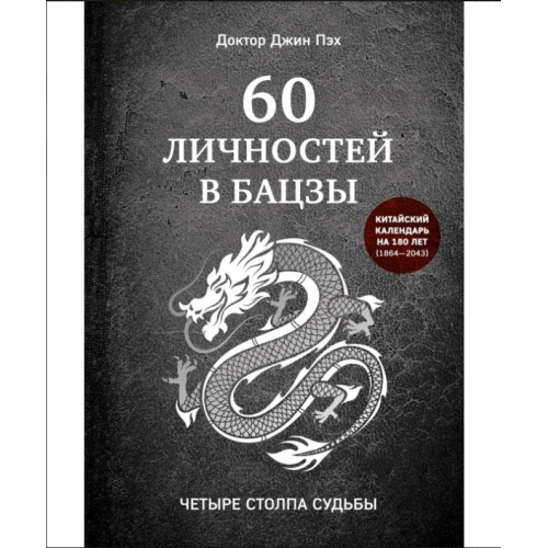 60 осіб у бацзи. Пех Дж.