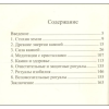 Тайны энергии камней. Хшановская А.