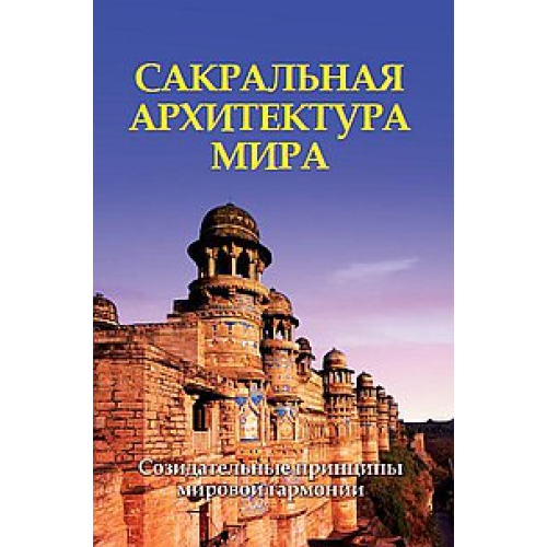 Сакральна архітектура світу Неаполітанський копія