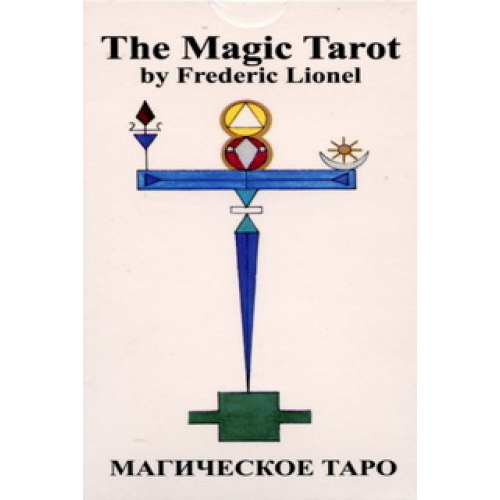 Магічне Таро. Боку звернено біблія герметичного гнозису. Ліонель Ф