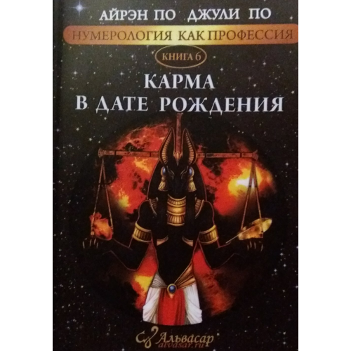 Карма в дати народження По Айрен (книга 6) копія