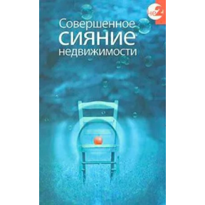 Досконале сяйво Нерухомості. Керс Девід