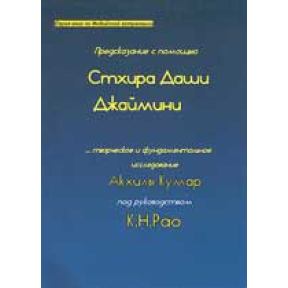 Предсказание с помощью Стхира Даши Джаймини Кумар 