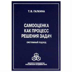 Самооцінка як процес вирішення завдань. Галкіна Т.