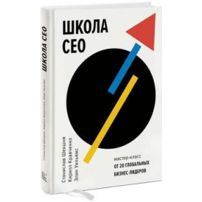 Школа СЕО. Майстер-класи. Шекшня С., Кравченко К., Вільмс Е.