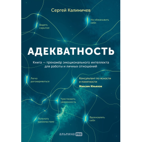 Адекватність. Калінічів С.