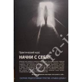 Сборник медитативных практик (DVD) "Улыбка Души". Дугельная Т.