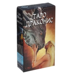 Таро Драконис  Tarot Draconis