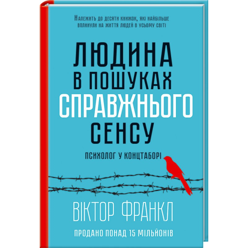 Человек в поисках подлинного смысла. Психолог в концлагере. Виктор Франкл