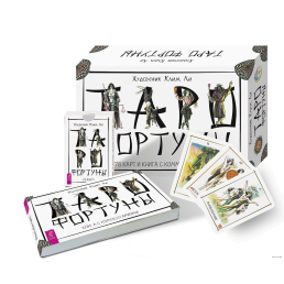 Таро Фортуны (брошюра + 78 карт в подарочной упаковке)