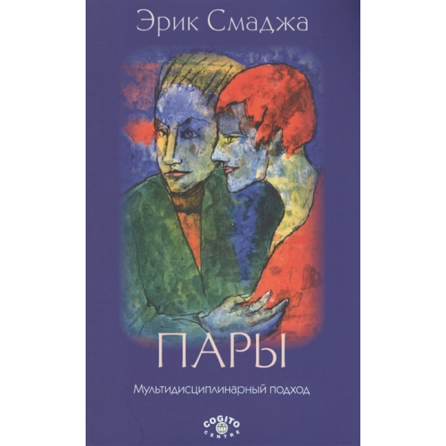 Пари: Мультидисциплінарний підхід. Смаджа Е.