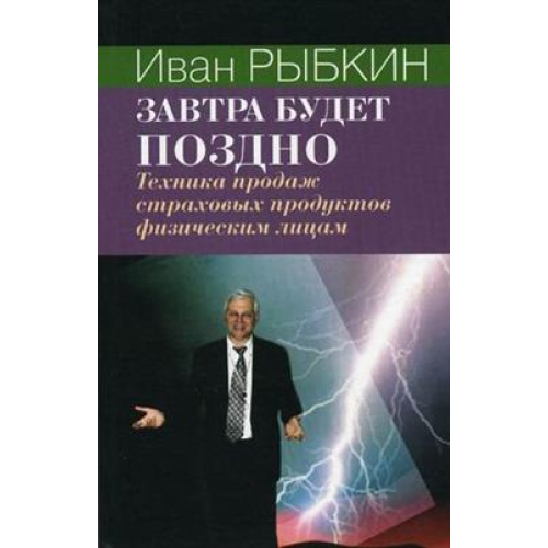 Завтра буде пізно. Рибкін видавництво ИОИ