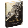 Шаманізм, Світи Кастанеди