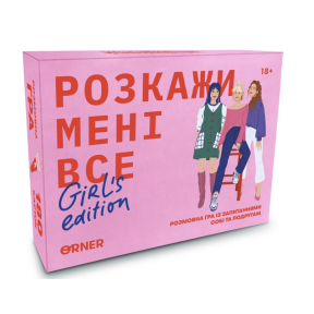 Расскажи мне все. Girls edition ORNER - Настольная игра