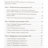 Боевое НЛП: техники и модели скрытых манипуляций и защиты от них. Пелехатый М.М.