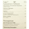 Великое Заблуждение. Обрети Истиное Счастье Благодаря Простому Пониманию. Премананда.