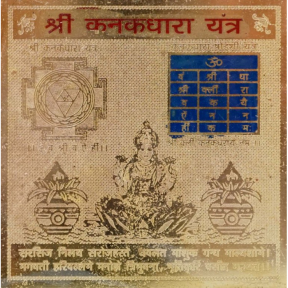 Канакдхара янтра