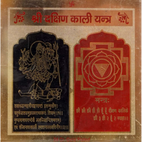 Дакшина Калі янтра