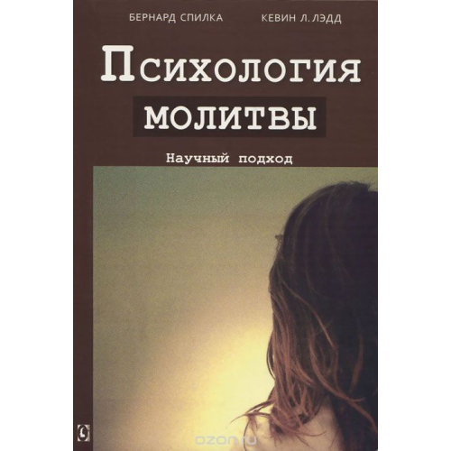 Трансперсональная психология. Новые подходы. Тулин